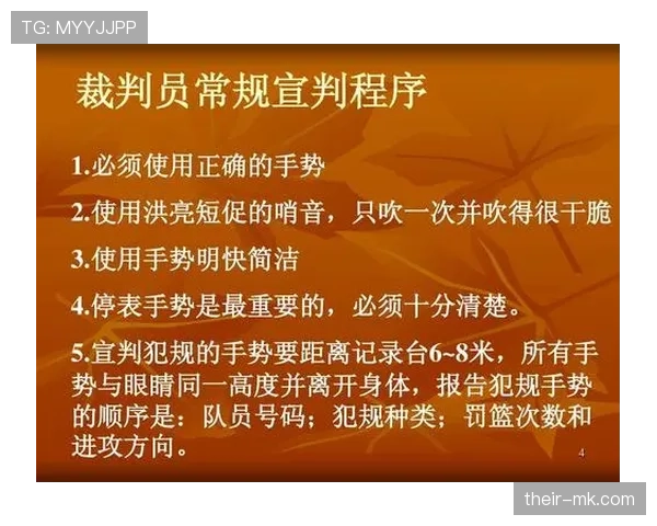 防守犯规的正确判罚标准与裁判手势解析 防守犯规的正确判罚标准与裁判手势解析