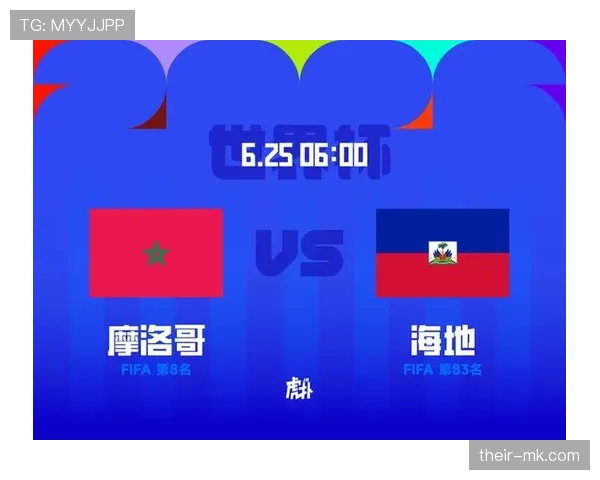 海地队对阵摩洛哥看点盘点
